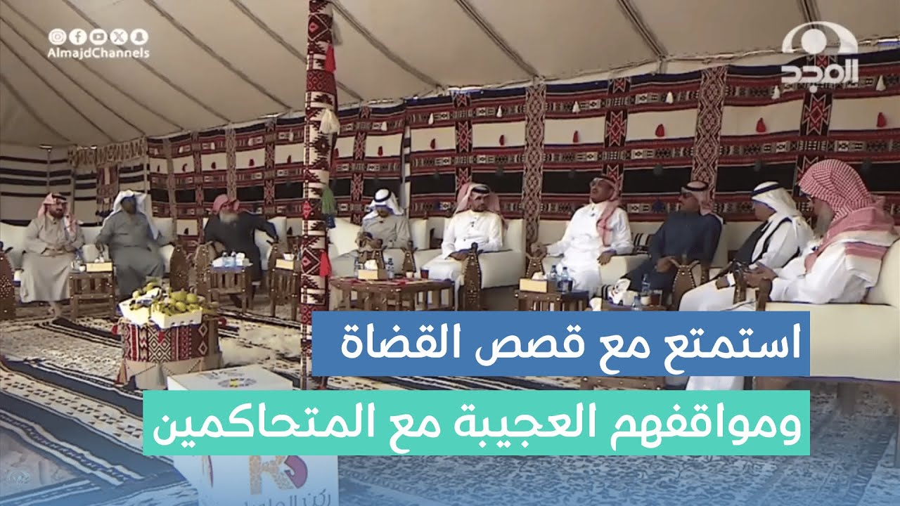 استمتع مع 14 قصة للقضاة ومواقفهم العجيبة مع المتحاكمين. 