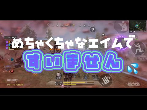 【CODモバイル】いつもヒヤヒヤなプレイのしょちゃんです。