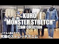 【CHOOSE LOG #1】ハマる人続出!! 究極のストレッチデニム "MONSTER STRETCH"【choose 福井】#KURO