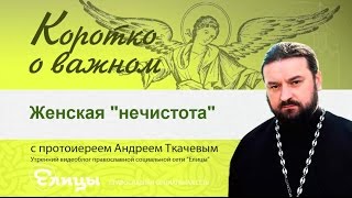 видео Можно ли беременным ходить в церковь: что говорят священники по этому