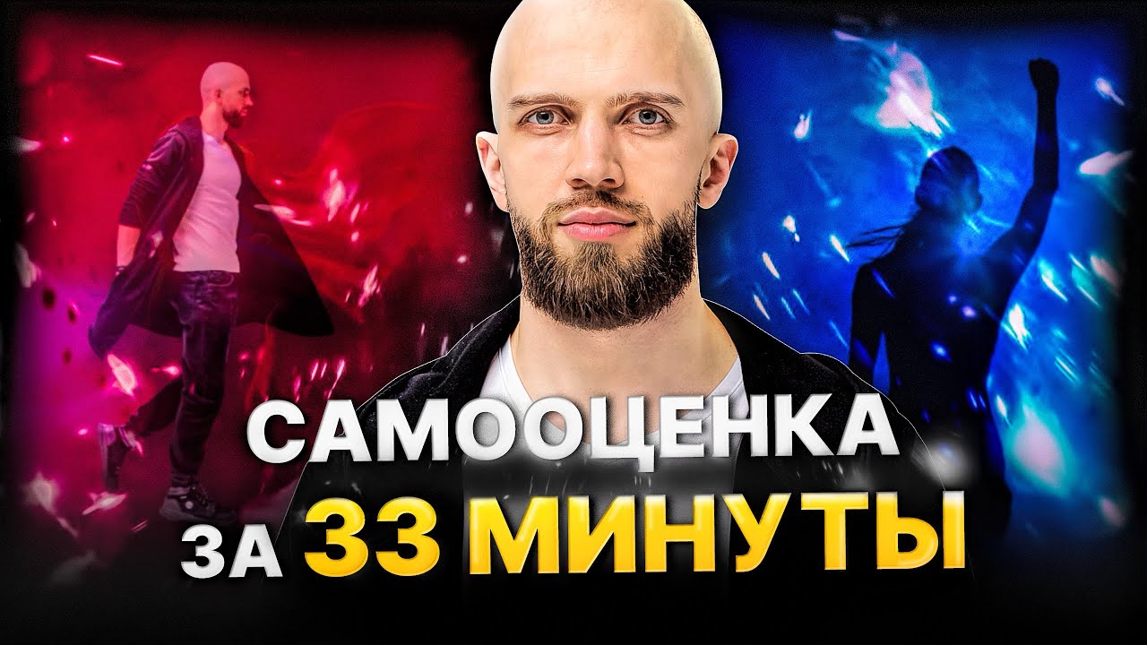 Как поднять самооценку? Самооценка vs Самоценность. - YouTube