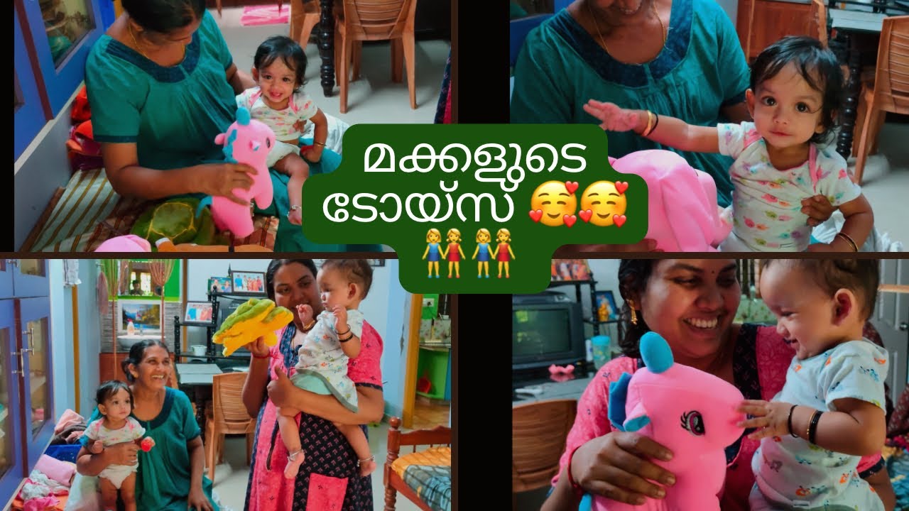 മക്കളുടെ ടോയ്‌സ് (ഒരു പഴയകാല ഓർമ്മ )🥰🥰👭👭 