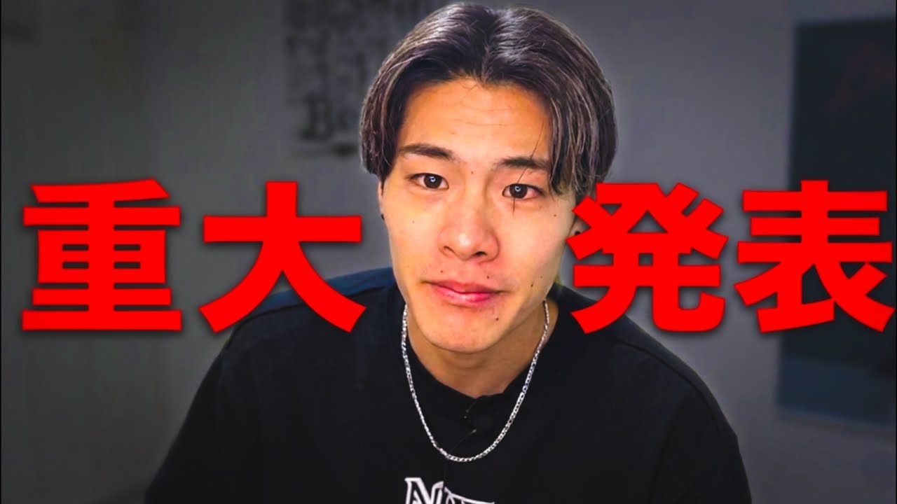 【人生初】こうすけからの重大発表 - YouTube