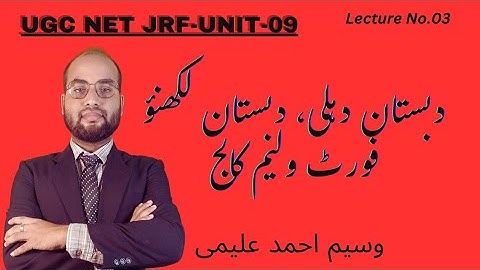 Class-03 Unit-09 NET JRF Urdu | UnProfessor | Fort William College
