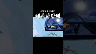조명속에 남예준 있다 #플레이브 #plave