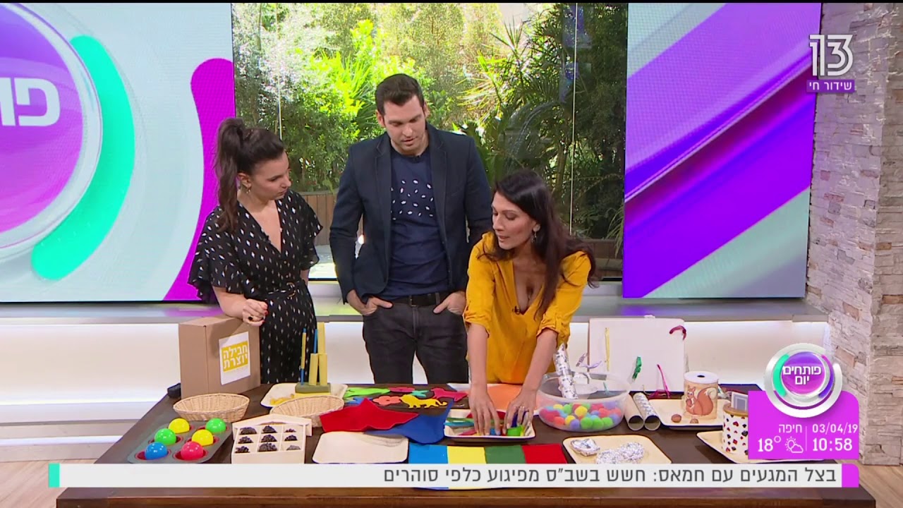 לימור דוידי- איך תכינו משחקים לתינוקות כבני שנה- פותחים יום- ערוץ 13-
