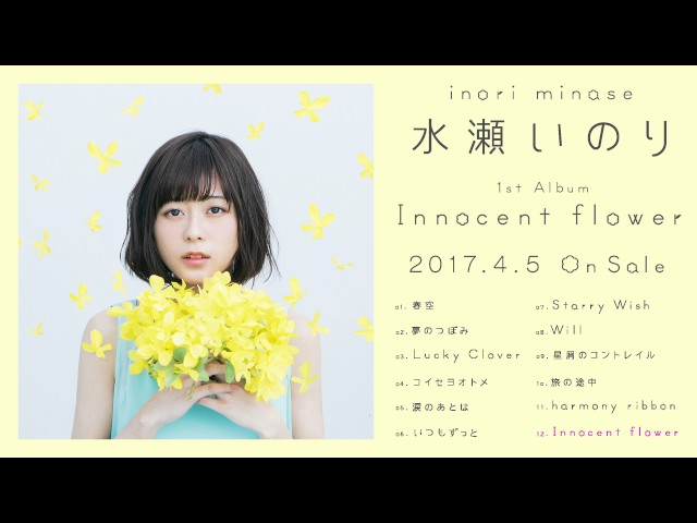 innocent flower水瀬いのり
