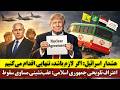 هشدار اسرائیل اگر لازم باشد تنهایی اقدام می کنیم اعتراف جمهوری اسلامی عقب نشینی مساوی سقوط 