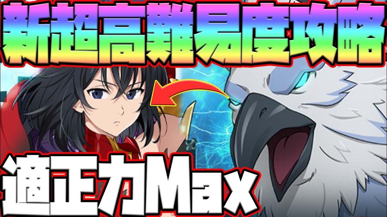 グラクロ】超高難易度攻略！1階層のギミック解説とクリア編成紹介