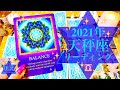 【タロット】♎️天秤座♎️2021年年間リーディング♎️⚖️✨【オラクル】