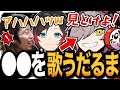 【面白まとめ】突然あの曲を熱唱するだるまが最高すぎた件www【だるまいずごっど/釈迦/ボドカ/うるか/kamito/Selly/オーバーウォッチ/CRカップ/切り抜き】