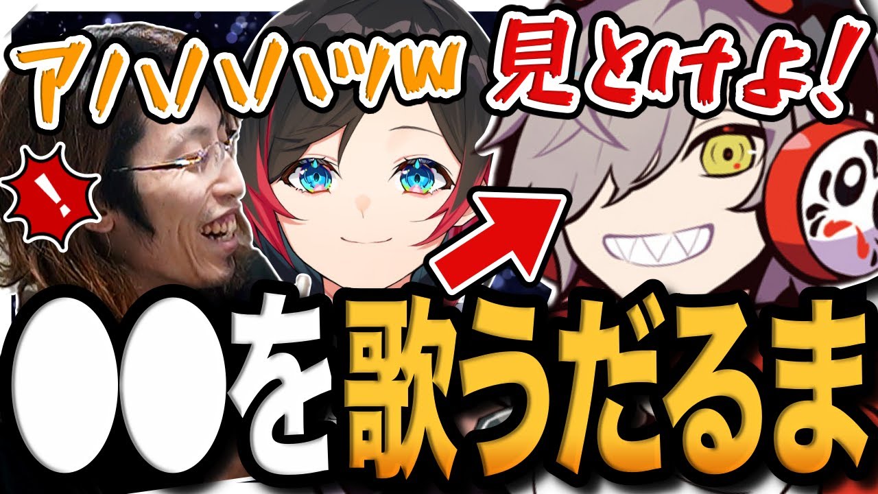【面白まとめ】突然あの曲を熱唱するだるまが最高すぎた件www【だるまいずごっど/釈迦/ボドカ/うるか/kamito/Selly/オーバーウォッチ/CRカップ/切り抜き】