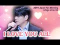 【Remember RyU_118】 2019 Japan Fan Meeting ~ichigo ichie~ 33話 「I LOVE YOU ALL]