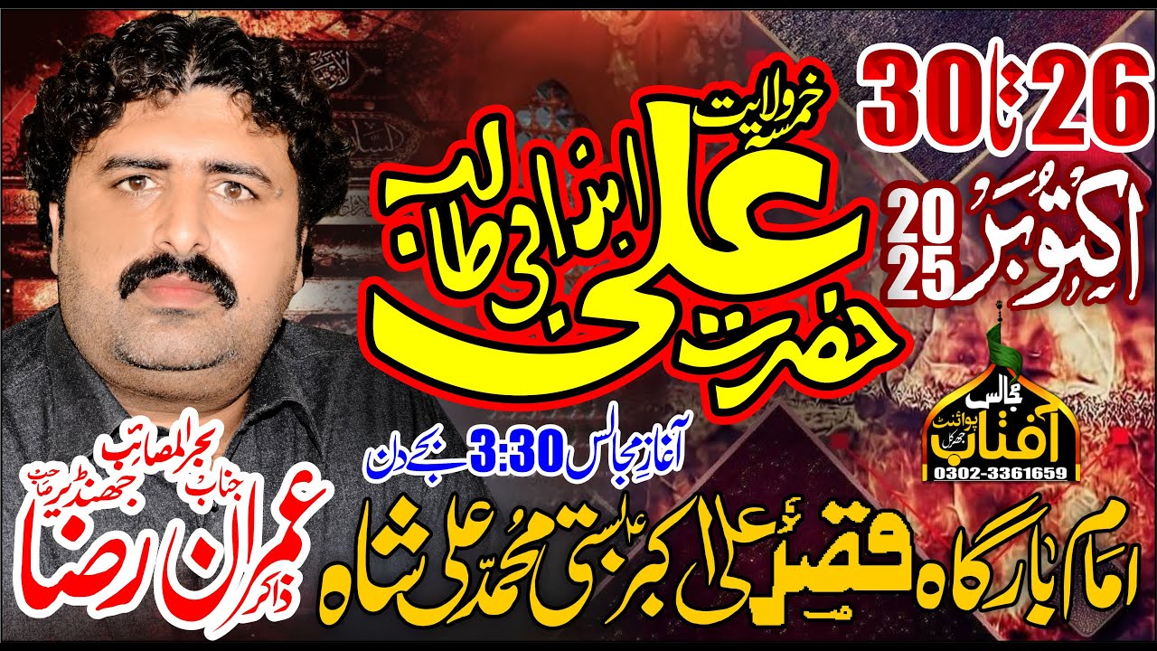 🔴Live Khamsa Majalis E Aza||28 October 2025||ImamBarGah Qasry Ali Akbar AS Basti Muhammad Ali