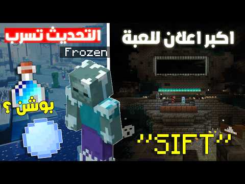 عاجل : رسميا البعد الرابع قادم لماين كرافت ؟! | بايوم ثلجي وموب جديد قادم ؟! | بوشنات جديدة ؟!