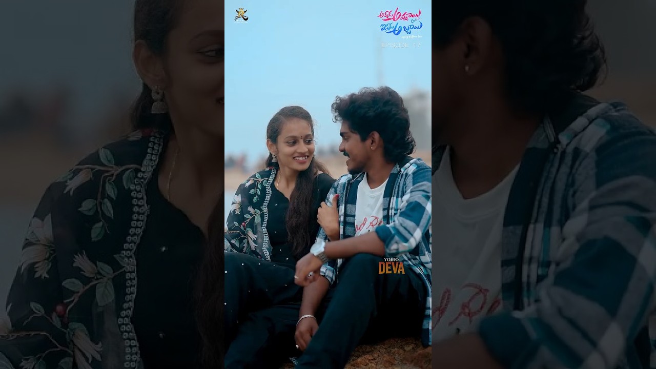 Akkada Ammayi Ikkada Abbayi 💕 || Episode - 17 || Deva Veerni || 