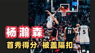 Download Lagu 【Yang Hansen】Welcome to the League Rookie! | Trail Blazers - Timberwolves | Full Recap | 2025.10.22 MP3