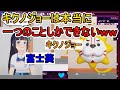 【衝撃】富士葵、いきなり罵倒する/ 街中で可愛い人を見てしまう【富士葵 切り抜き】