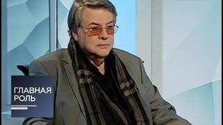 Главная роль. Александр Ширвиндт. Эфир от 30.09.2014