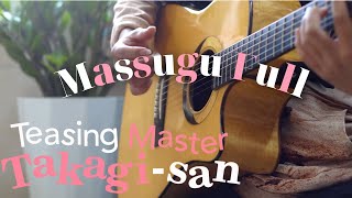 Download lagu Teasing Master Takagi-san (からかい上手の高木さん3) OP | 『Massugu』 (まっすぐ) | Fingerstyle Guitar