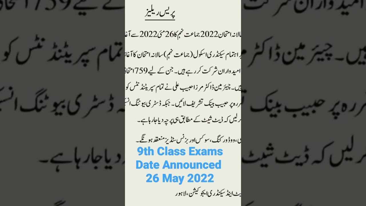 9th Paper Cancel News 2022 Today|9th Class Papers Cancel|11 Class Board Paper Cancel 2022