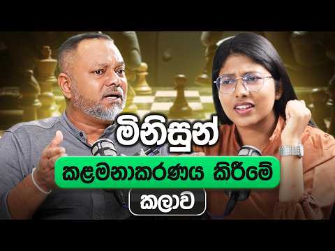 මිනිසුන් එක්ක ගනුදෙනු කරද්දි එන ප්‍රශ්න විසඳගන්න විදිහ | Loku Business Skills
