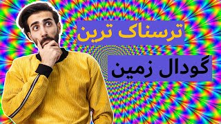 ترسناک ترین گودال زمین گودال ماریانا