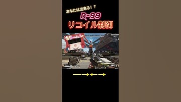【R-99】射撃に潜ったら必ずリコイル制御の練習をしています‼️これが出来たらR-99マスターになれるかも！？出来たらコメントしてくださいね♪#ApexLegends#shorts