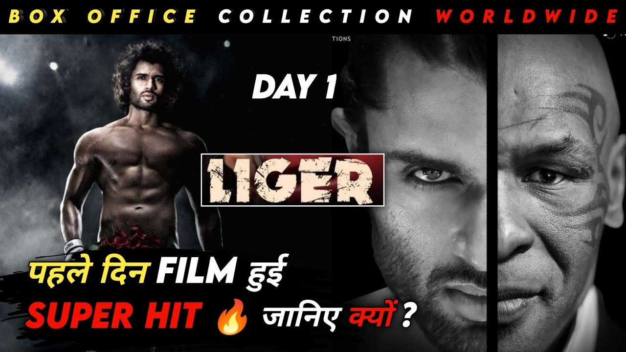 Liger Movie 1st Day Box Office Collection | Vijay Deverakonda | Ananya | Puri Jagannadh | 