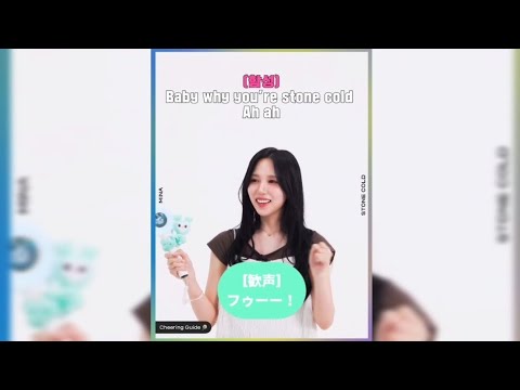 TWICE ソロ 掛け声 カナルビ ミナ  [ STONE COLD ]