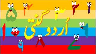 URDU COUNTING 1-10 - URDU GINTI AIK SE DAS - اردو گنتی 1-10 - LEARNING & WRITING URDU NUMBERS 1-10. screenshot 5