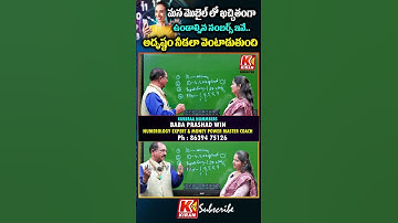 మన మొబైల్ లో ఖచ్చితంగా..ఉండాల్సిన నంబర్స్ ఇవే.! Numerologist Baba Prasad about Lucky Mobile Number