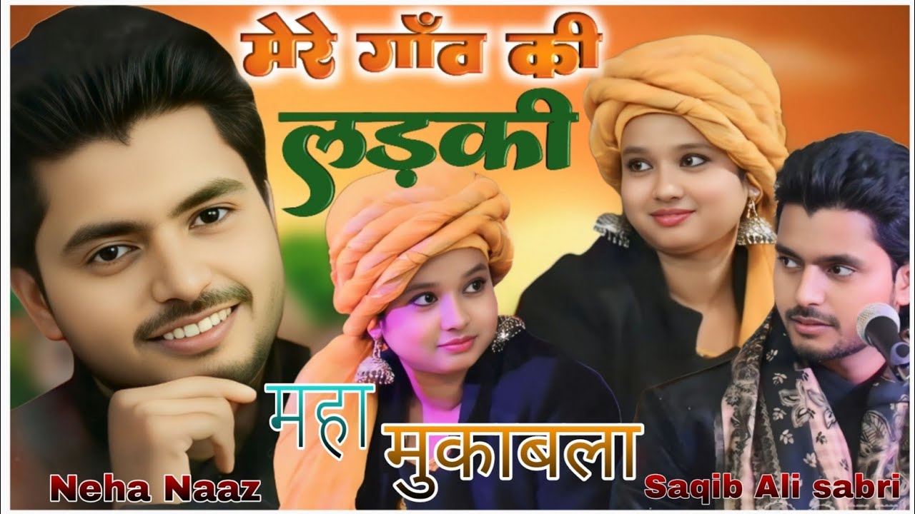 Saqib Ali Sabri Vs Neha Naaz || मेरी नींदे उड़ाती हैं वो मेरे गांव की लड़की || Qawwali Muqabla