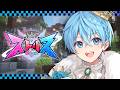 【1日目】ストリヌ始まるぞー!ガンガン攻略していく!!!【ころん/すとぷり】