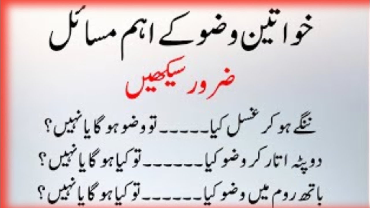 Aise Wazu Hoga Kya? | Wazu aur ghusal Ka Sahi Tareeqa | islamic knowledge video