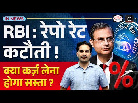 RBI Cuts Repo Rate to 6% | MPC | InNews | UPSC | Drishti IAS