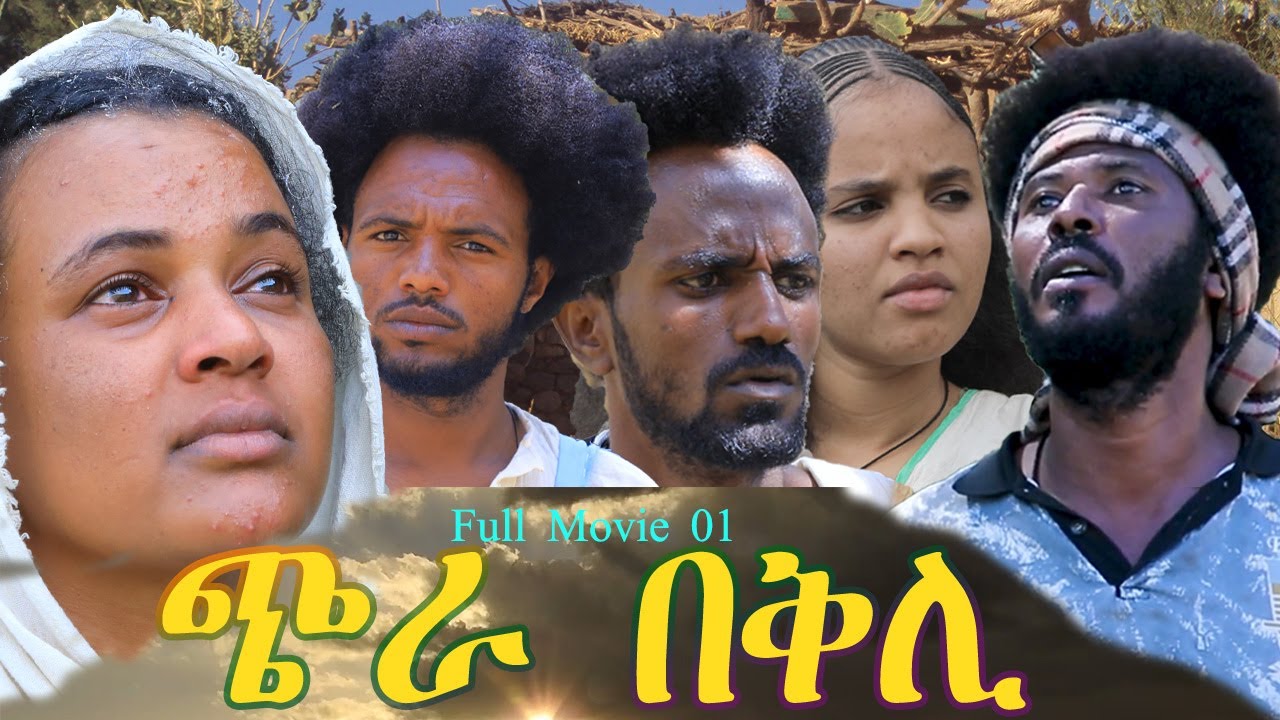 New Eritrean Series Film  2023 -  Chra Beqli  Part = 1 (ጭራ በቅሊ 1ይ ክፋል ) By Mhreteab Woldemichael