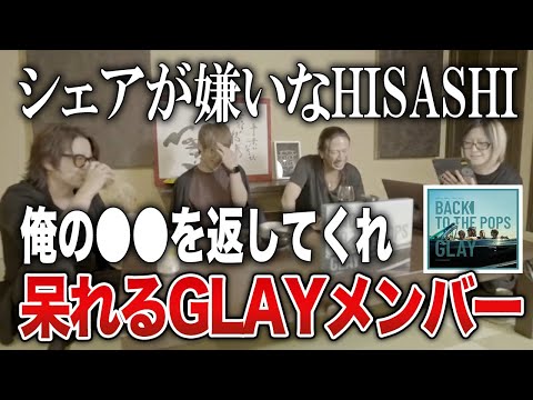 [GLAY] GLAY members are stunned by the reason why HISASHI hates "sharing" [HISASHI TV Highlight]