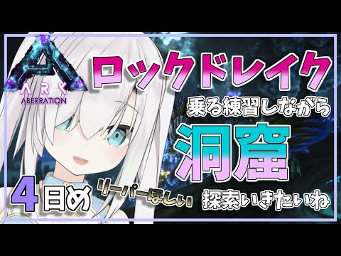 #04【ARK:Aberation】時間未定【アルス・アルマル/にじさんじ】