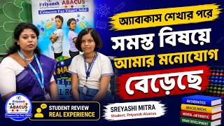 "অ্যাবাকাস শিখে সমস্ত বিষয়ে আমার মনোযোগ বেড়েছে " | Sreyashi Mitra Review| Abacus Student Testimonial