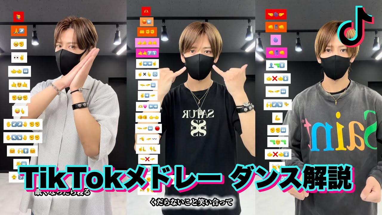 TikTok まとめ】マネしやすい！絵文字ダンスメドレー2025🕺🕺🕺 - YouTube