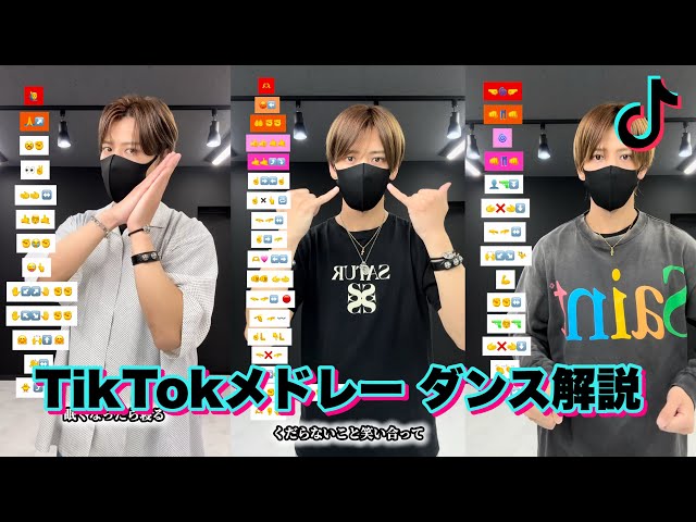 TikTok まとめ】マネしやすい！絵文字ダンスメドレー2025🕺🕺🕺 - YouTube