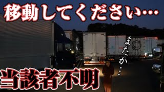 【ガチギレ】トラック野郎が激怒した理由。睨みあげて申し訳ありませんでした。