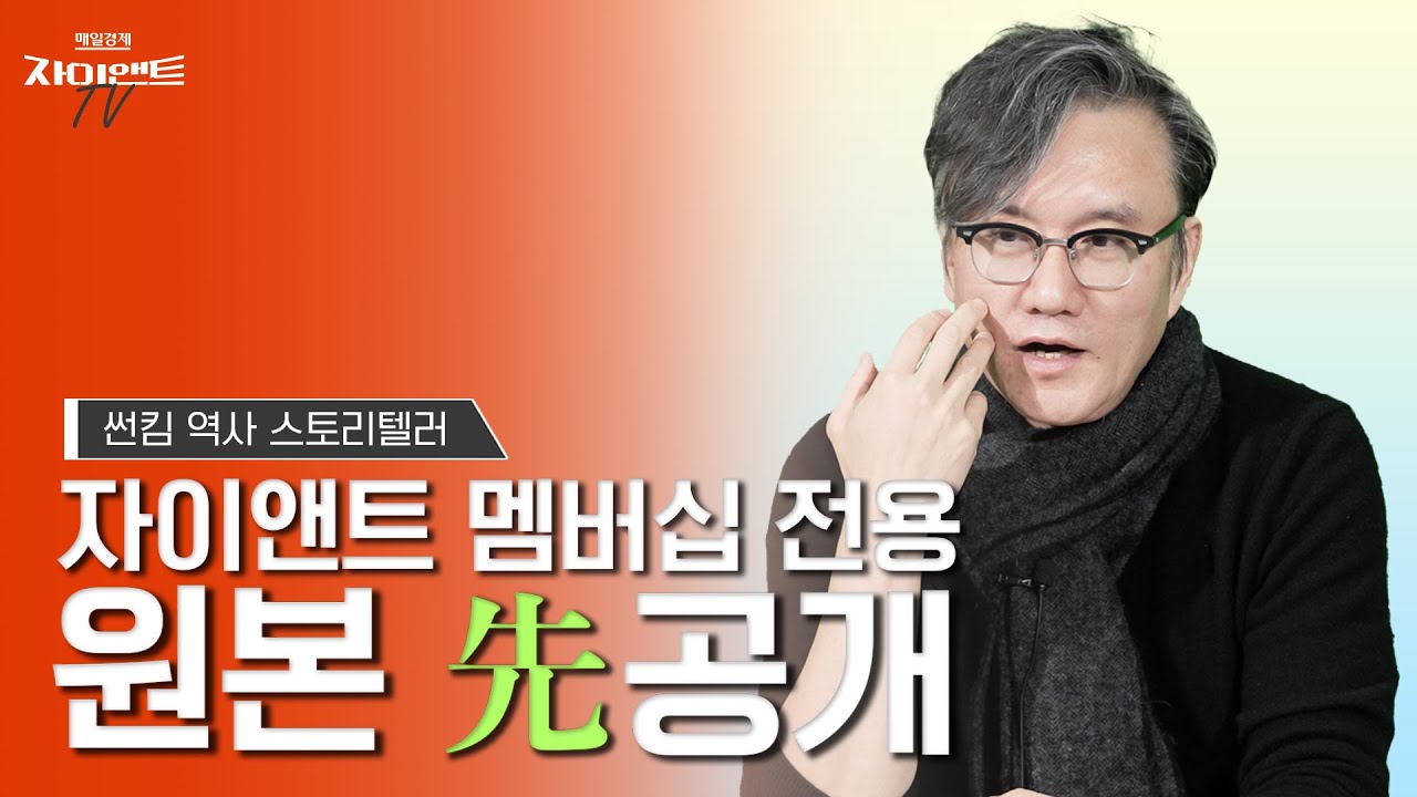 젠슨 황의 모든 것| 썬킴 역사 스토리텔러|자이앤트멤버십 - YouTube