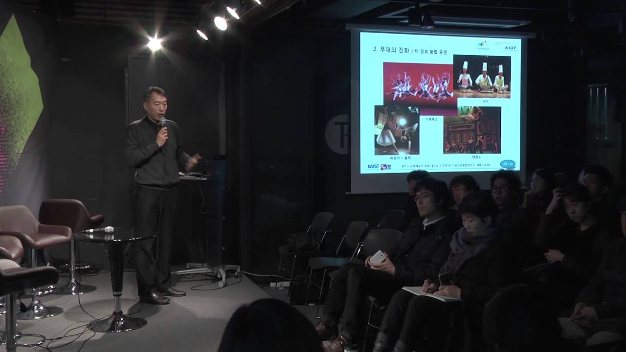 KIAT 무대기술아이디어 KAIST 문화기술대학원 구본철 교수 (2013.12.19)
