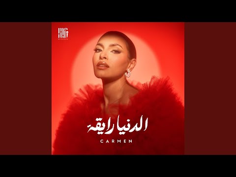 El Donya Ray2a