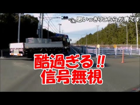 酷過ぎる‼ 信号無視