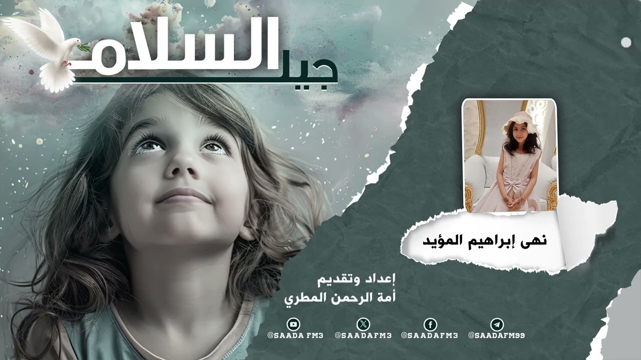 الموهبة (10)   نهى إبراهيم المؤيد - في برنامج جيل السلام #صعده_اف_ام