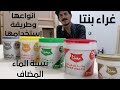 غراء بنتا بأنواعها الخمس ونسبة المياه المضافة لكل نوع 