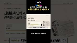 전화 한 통으로 AI가 영상을 만들어줬습니다 | OpenAI Dots